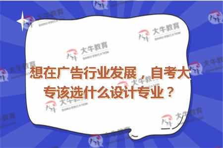 自考大专用电脑动画设计就能入职新媒体广告？可能有一条更稳的晋升路线