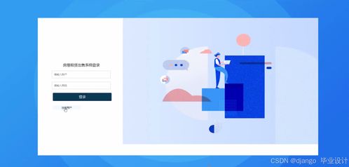 基于Django与Vue的房屋租赁出售系统设计与实现